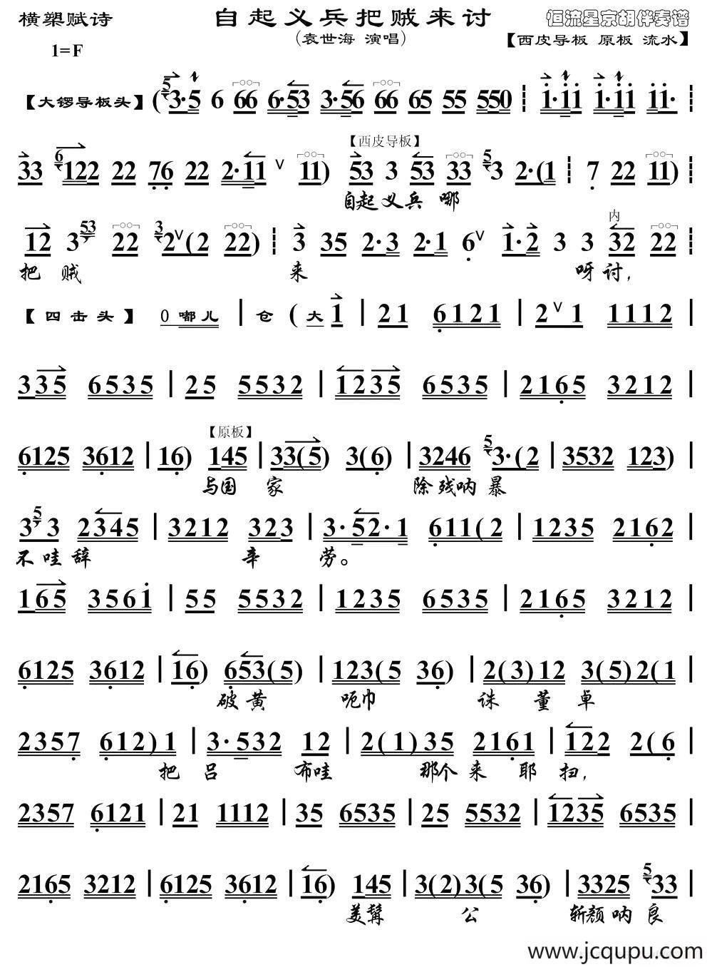 自起义兵把贼来讨（《横槊赋诗》选段、琴谱）简谱