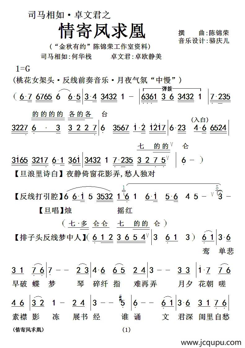 [粤曲]情寄凤求凰简谱