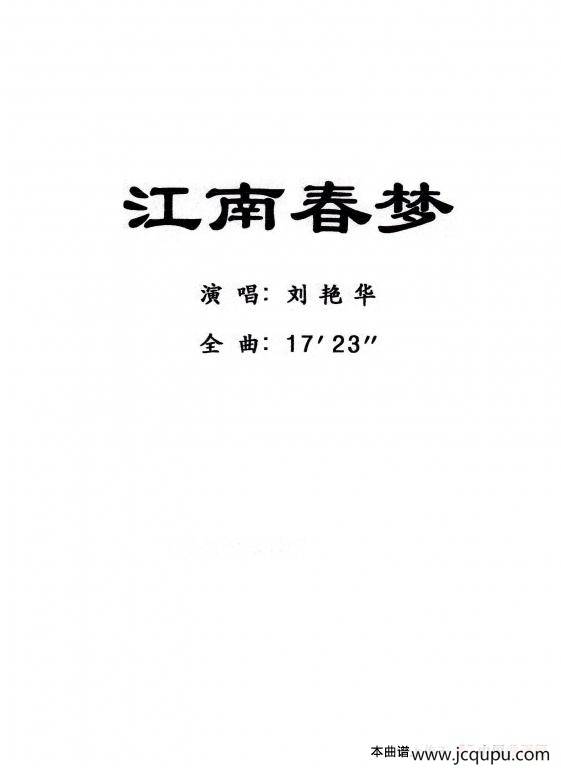 [粤曲]江南春梦简谱