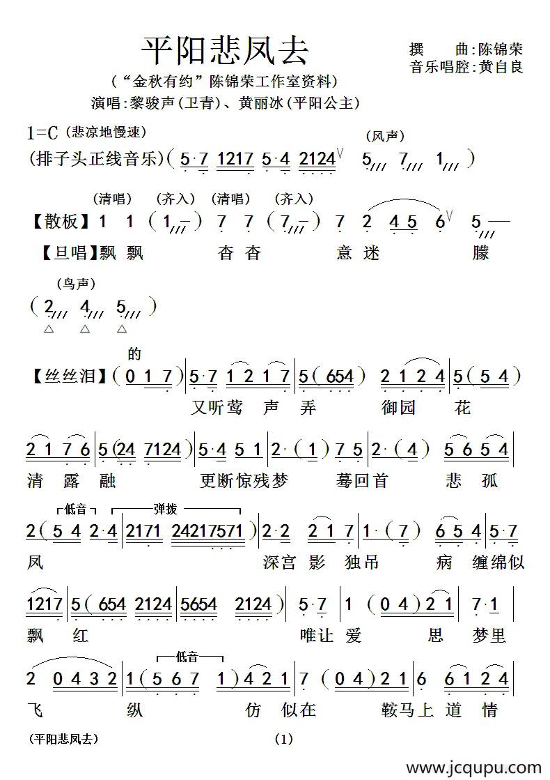 [粤曲]平阳悲凤去简谱