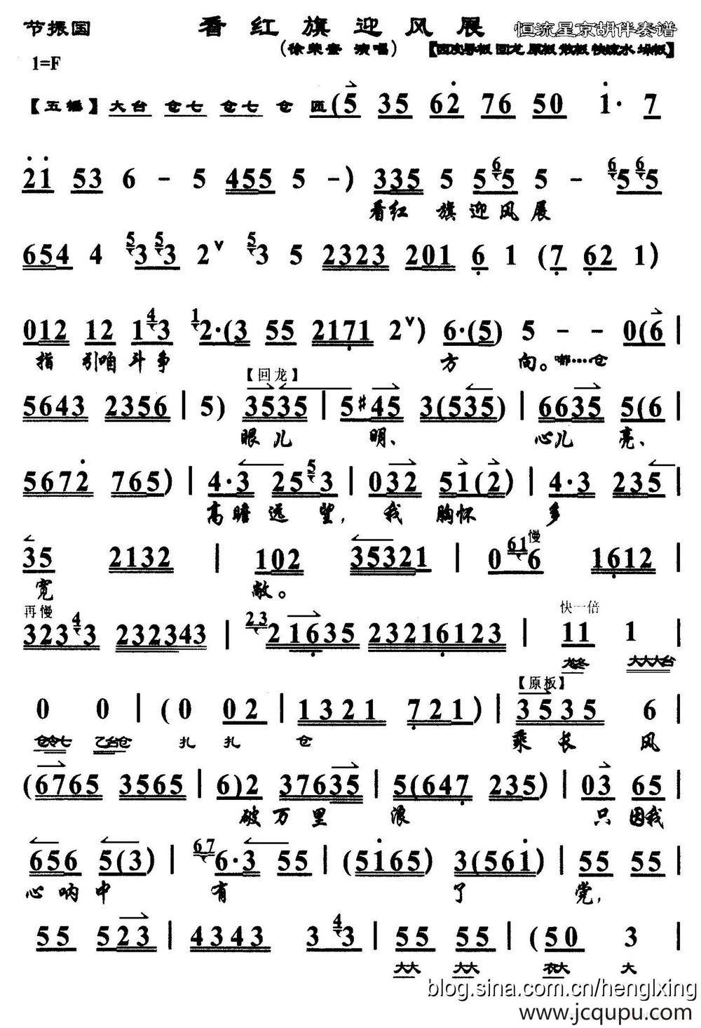 看红旗迎风展（《节振国》选段、琴谱）简谱
