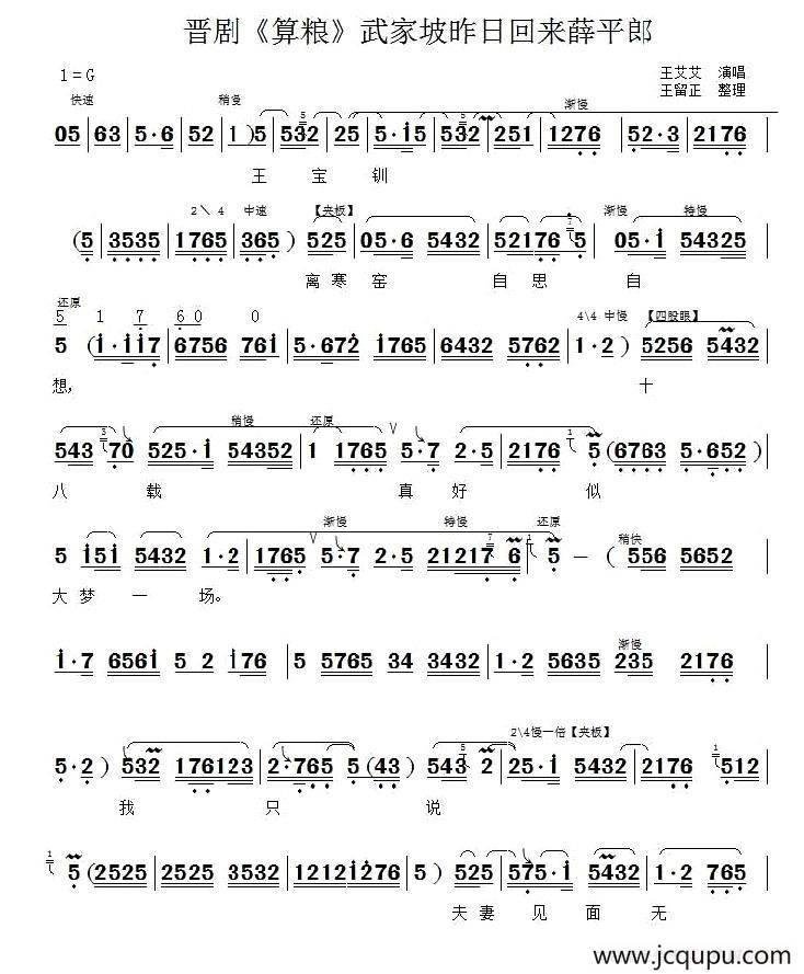 [晋剧]武家坡昨日回来薛平郎（《算粮》选段）简谱
