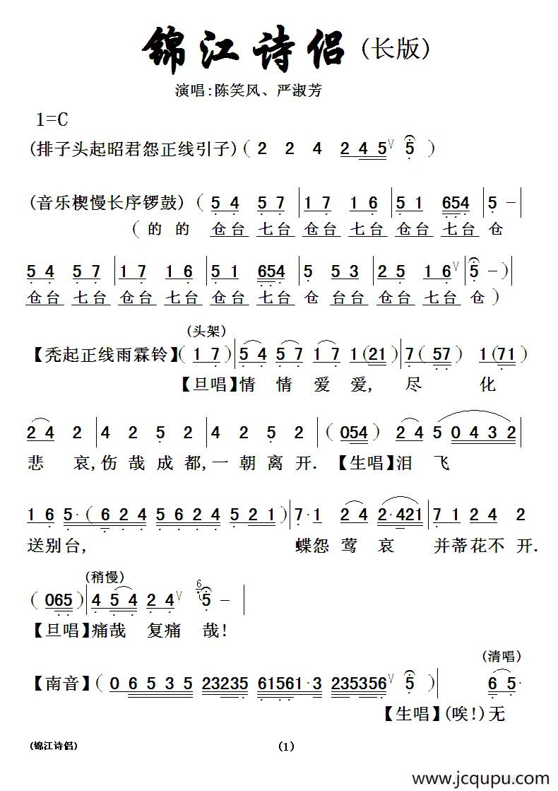 [粤曲]锦江诗侣简谱