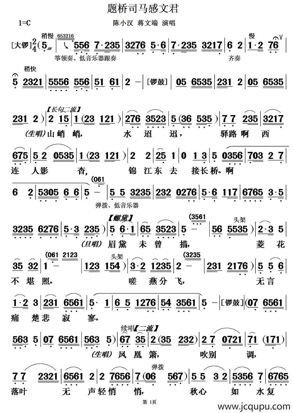 [粤曲]题桥司马感文君简谱