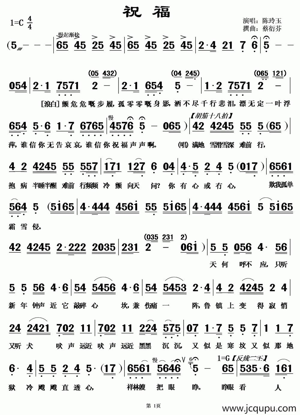 [粤曲]祝福简谱