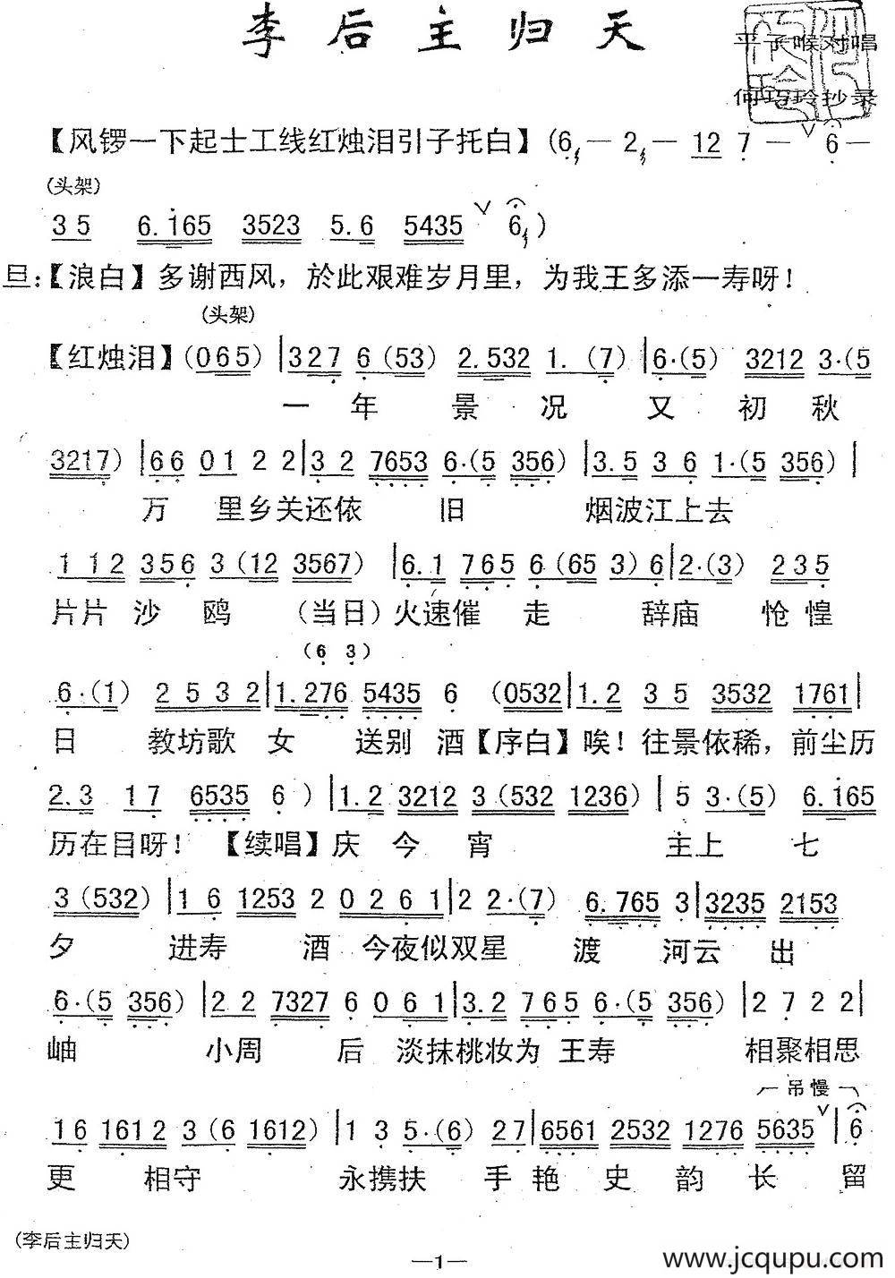 [粤曲]李后主之归天简谱