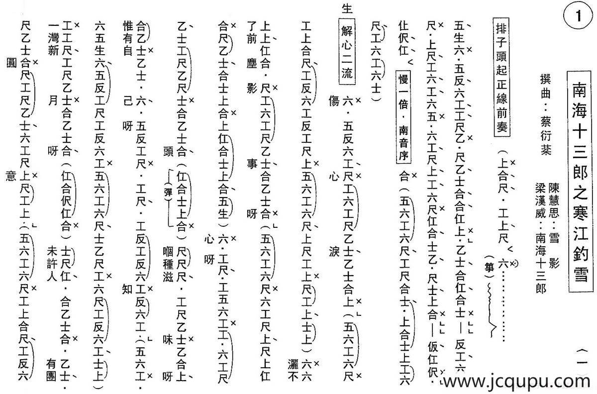 [粤曲]南海十三郎之寒江钓雪（工尺谱）简谱