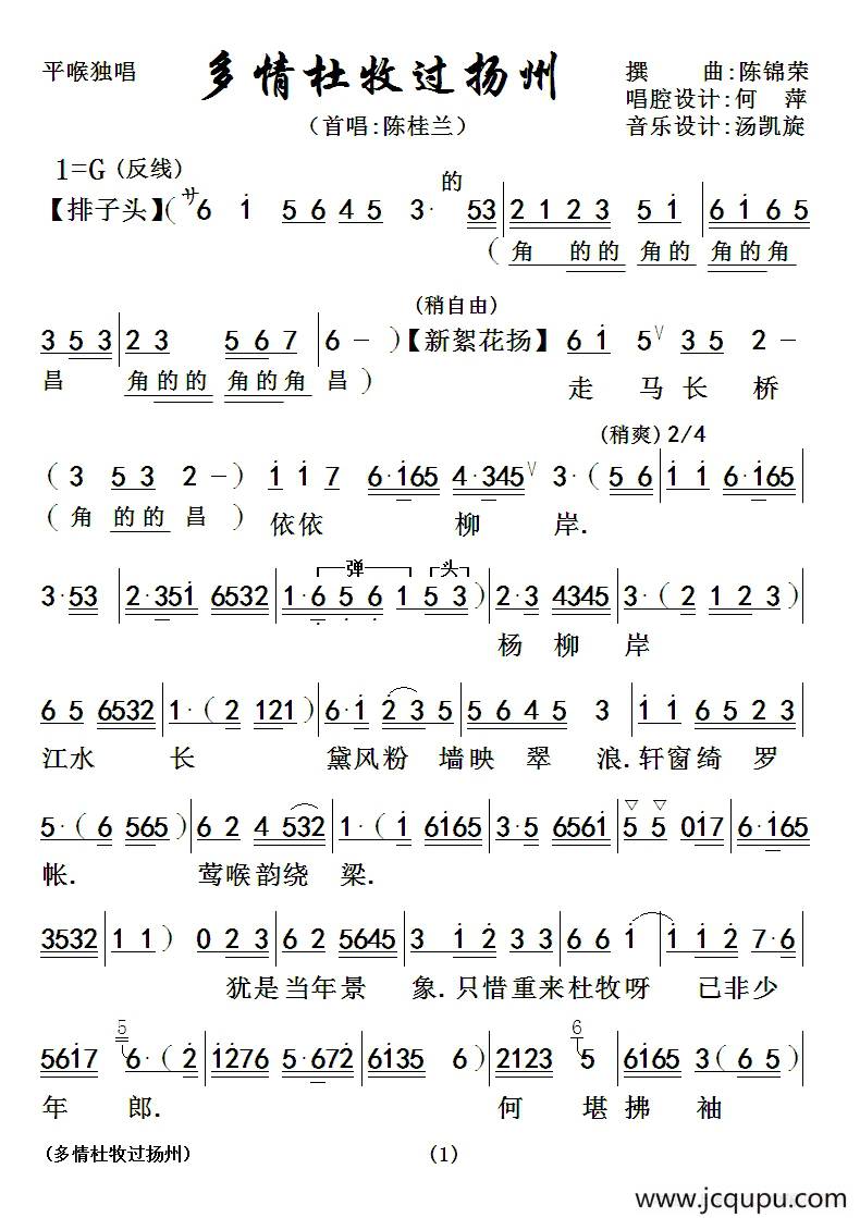 [粤曲]多情杜牧过杨州简谱