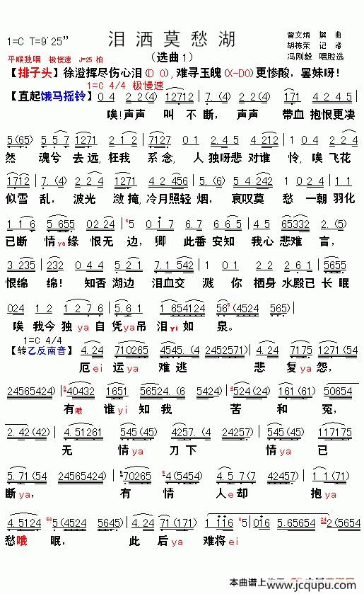 [粤曲]鸳鸯泪洒莫愁湖简谱