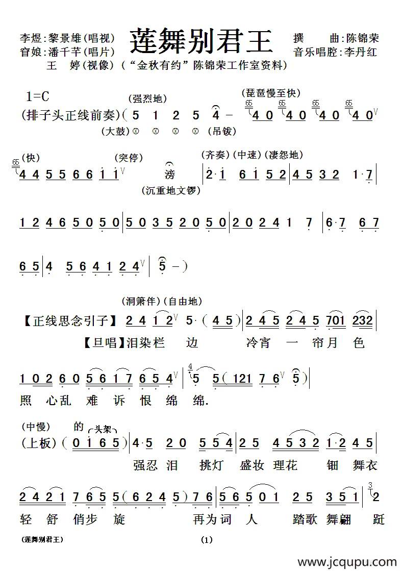 [粤曲]莲舞别君王简谱