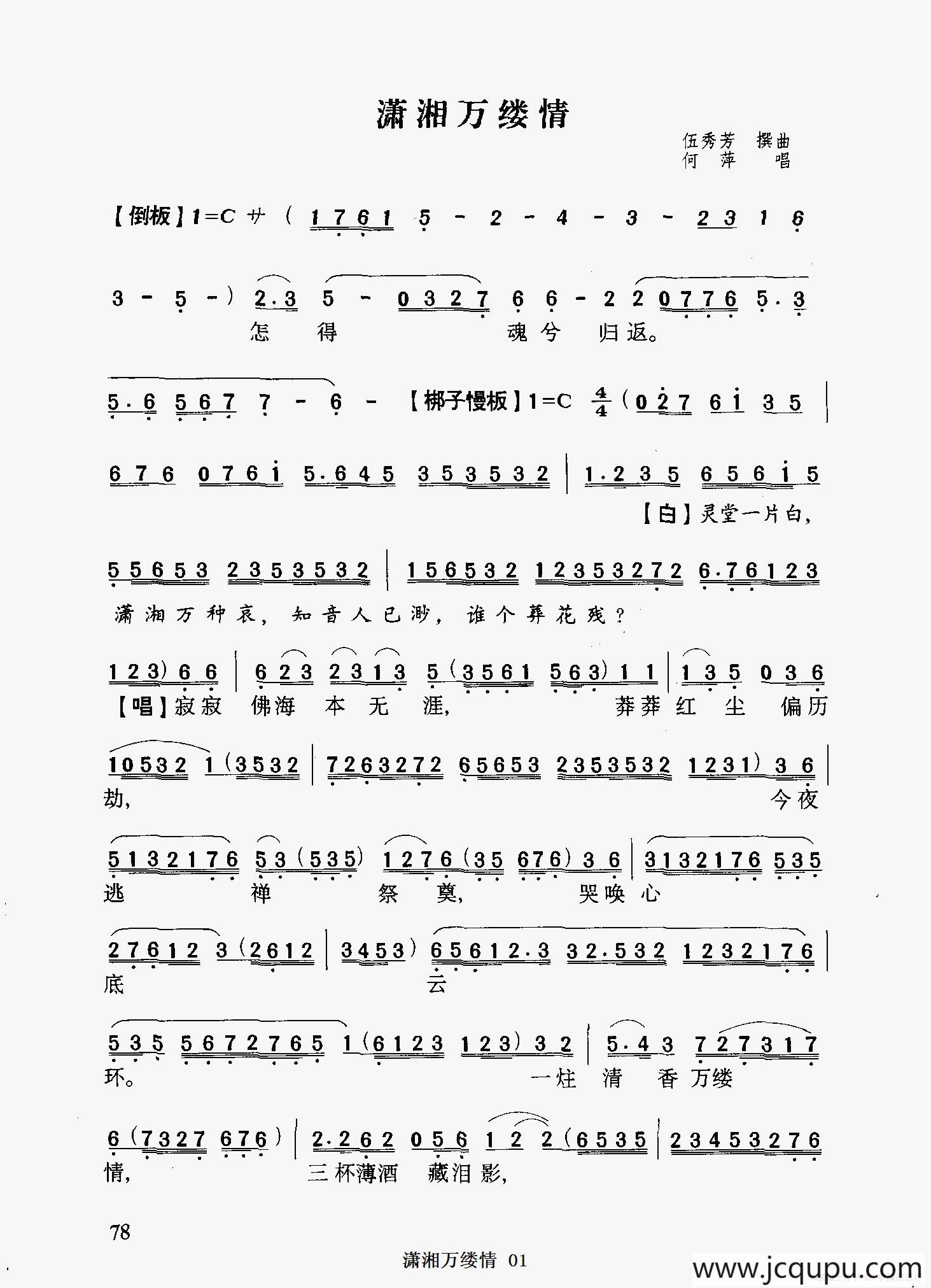 [粤曲]潇湘万缕情简谱