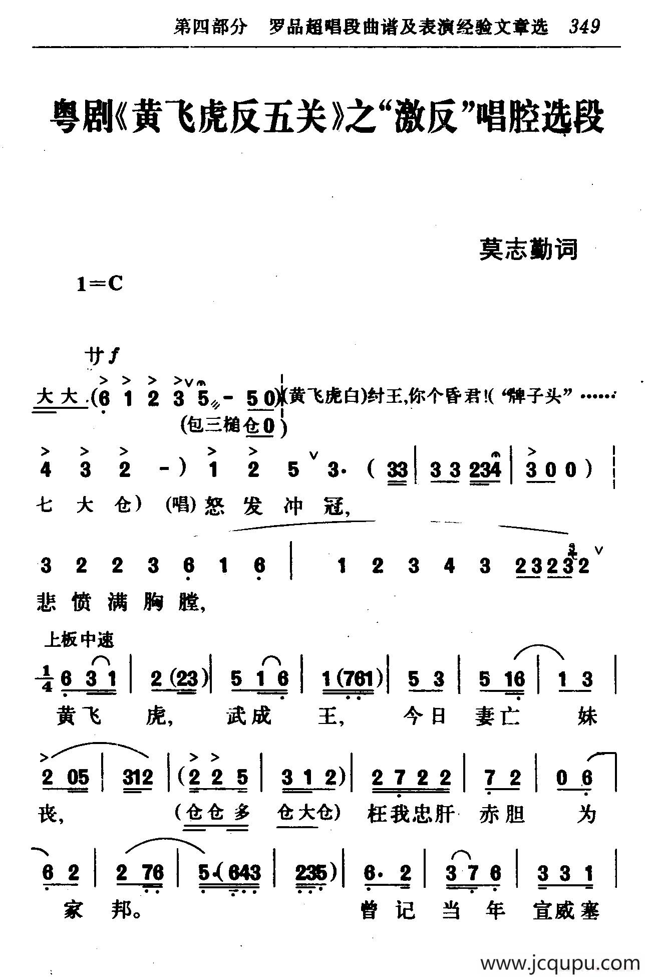 [粤剧]激反（《黄飞虎反五关》选段）简谱