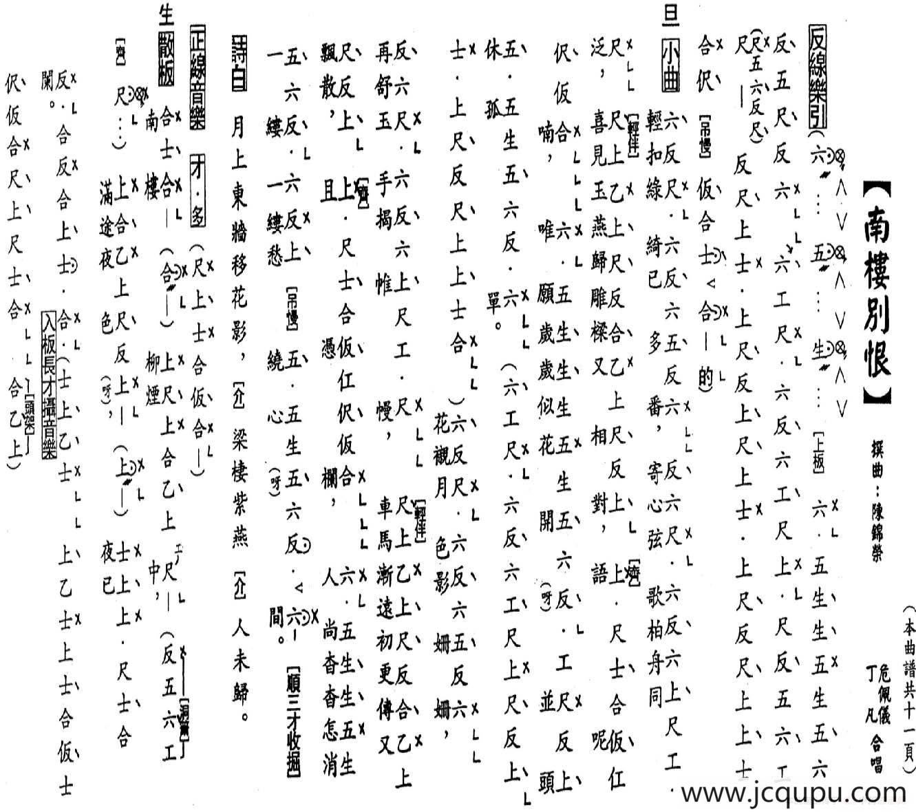 [粤曲]南楼别恨（工尺谱）简谱