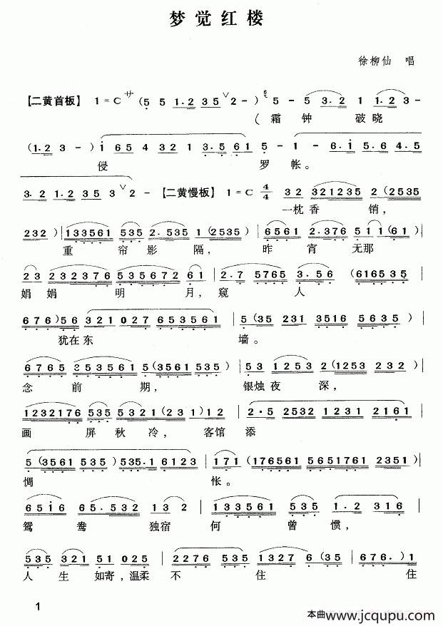 [粤曲]梦觉红楼简谱