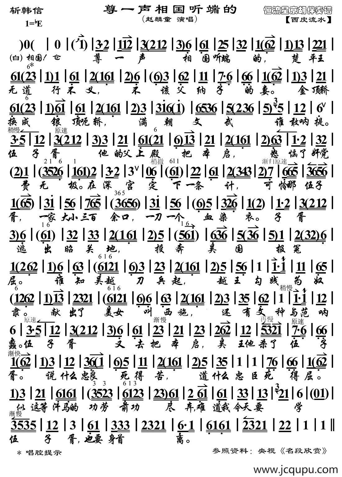 尊一声相国听端的（《斩韩信》选段、琴谱）简谱