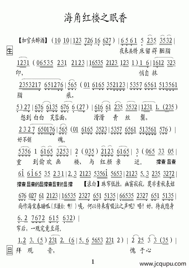 [粤曲]海角红楼之眠香简谱