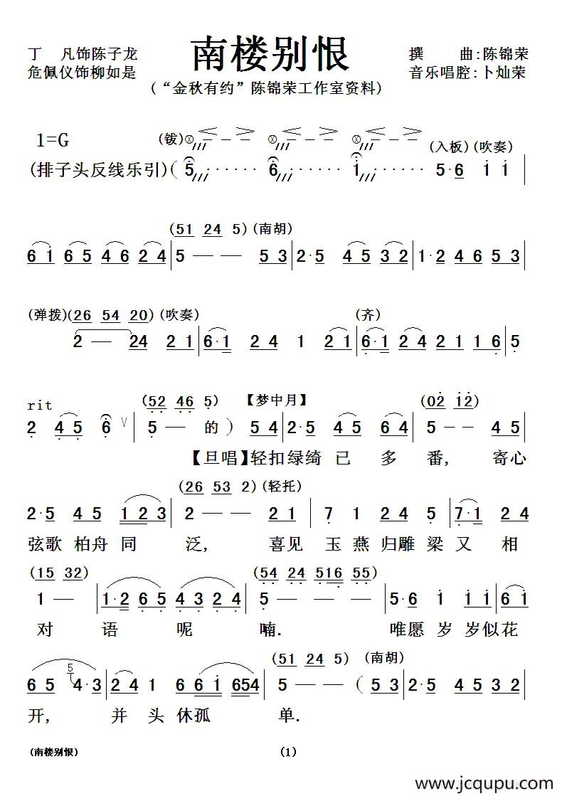 [粤曲]南楼别恨简谱