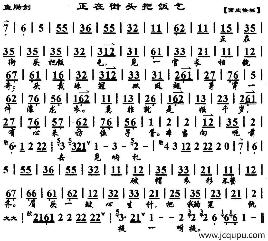 正在街头把饭乞（《鱼肠剑》选段、琴谱）简谱