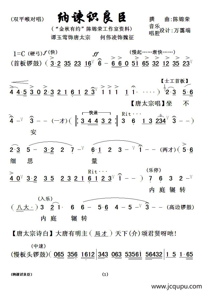 [粤曲]纳谏识良臣简谱