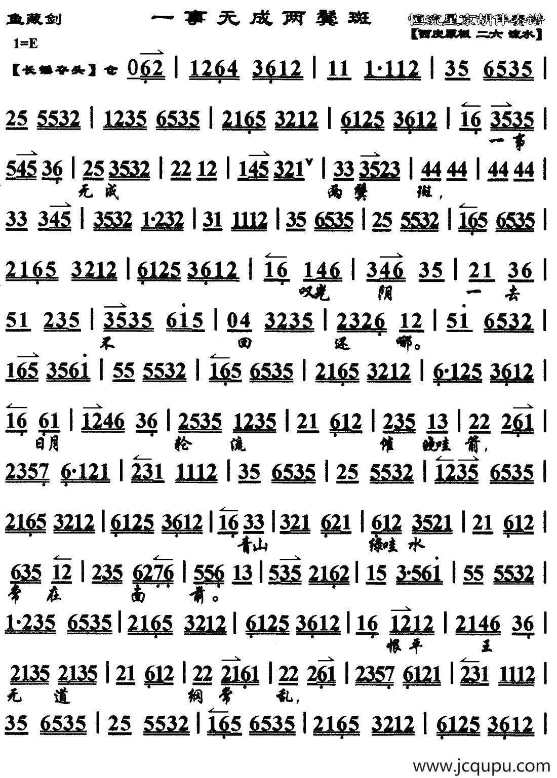 一事无成两鬓斑（《鱼藏剑》选段、琴谱）简谱