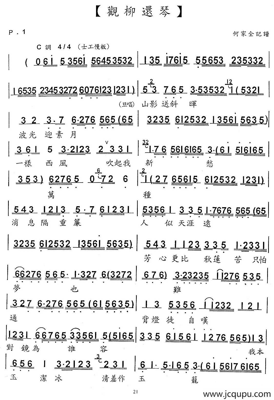 [粤曲]观柳还琴简谱