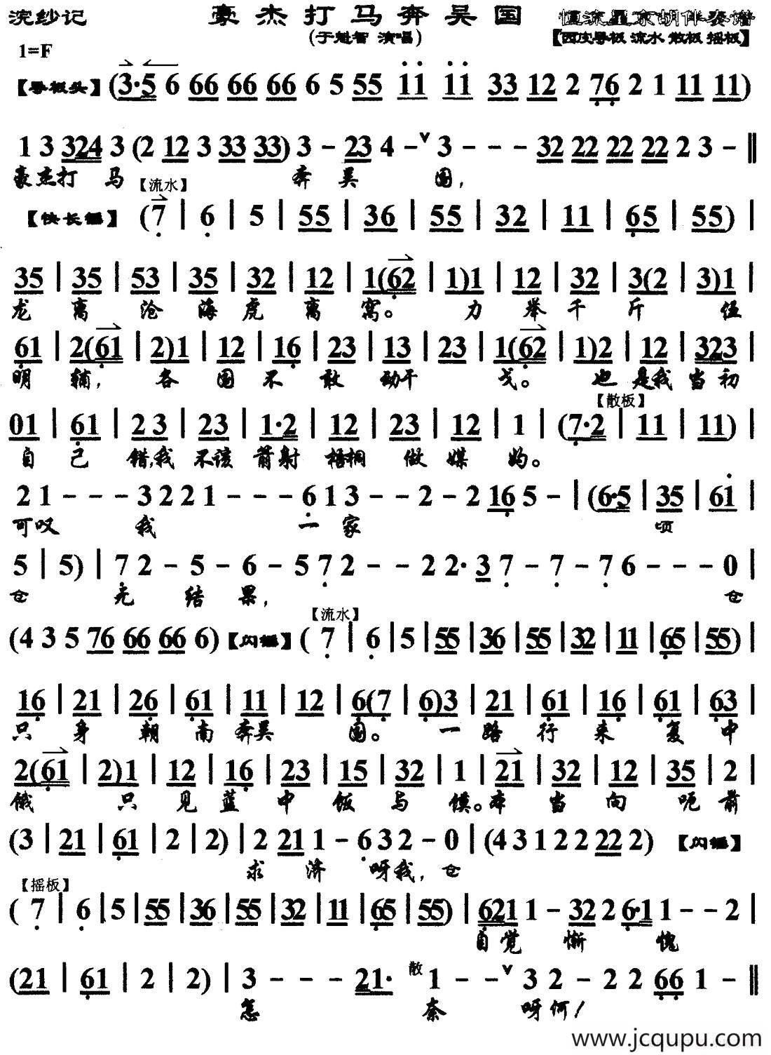 豪杰打马奔吴国（《浣纱记》选段、于魁智演唱版、琴谱）简谱