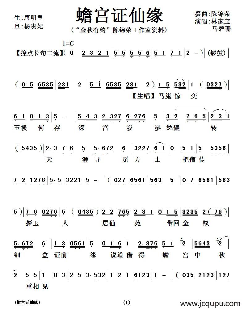 [粤曲]蟾宫证仙缘简谱