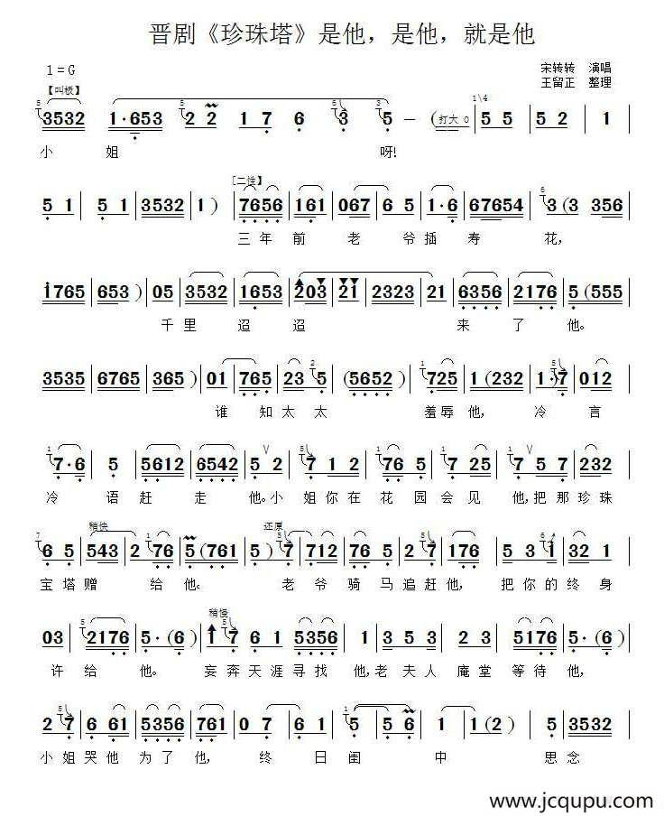 [晋剧是他，是他，就是他（.《珍珠塔》选段）简谱