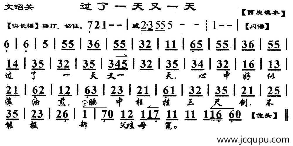 过了一天又一天（《文昭关》选段、琴谱）简谱