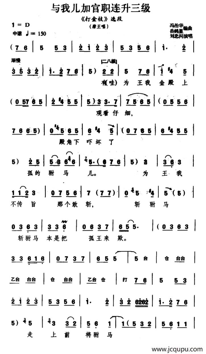与我儿加官职连升三级（《打金枝》唐王唱段）简谱