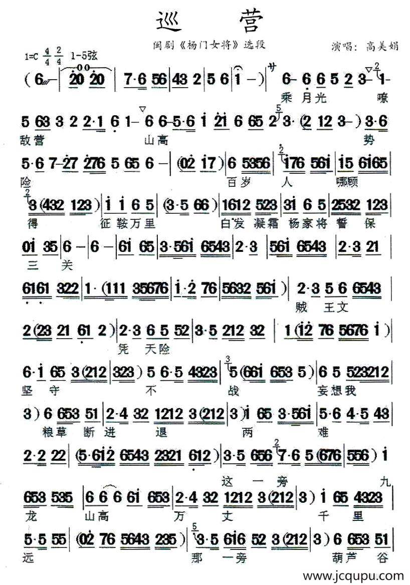 [闽剧] 巡营（《杨门女将》选段）简谱