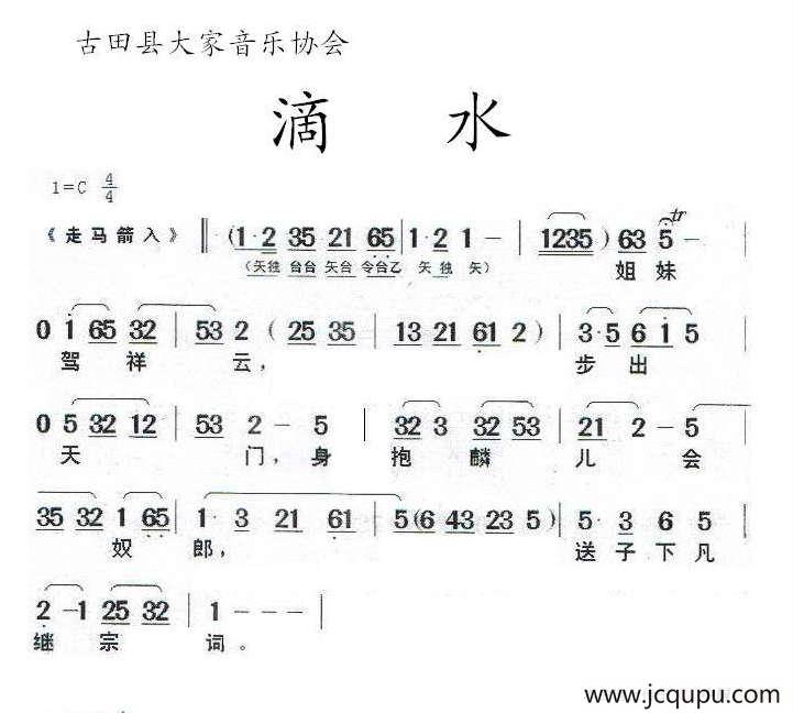 [闽剧] 滴水简谱