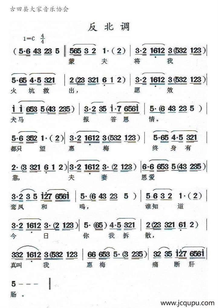 [闽剧] 反北调简谱