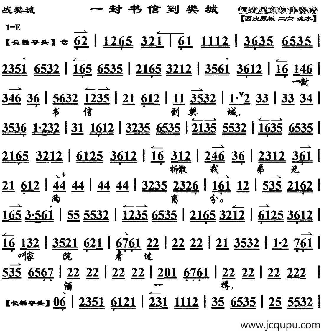 一封书信到樊城（《战樊城》选段、琴谱）简谱