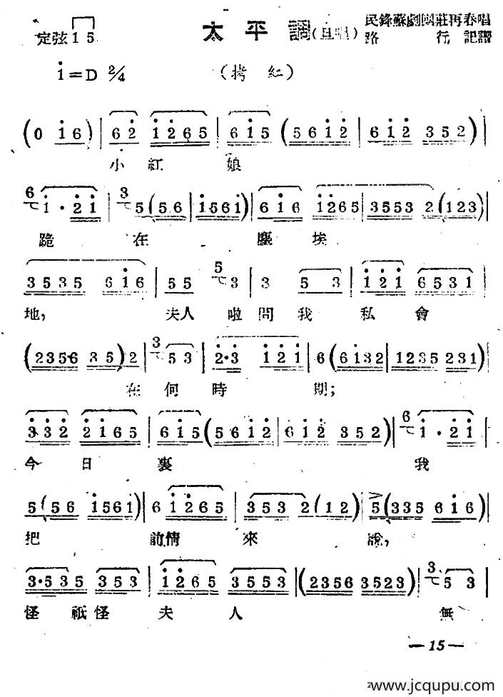 [苏剧] 太平调（旦唱）（《拷红》选段）简谱