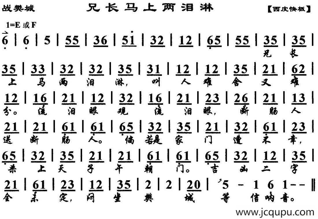 兄长马上两泪淋（《战樊城》选段、琴谱）简谱