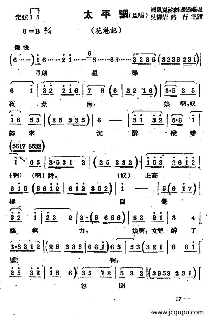 [苏剧] 太平调（旦唱）（《花魁记》选段）简谱