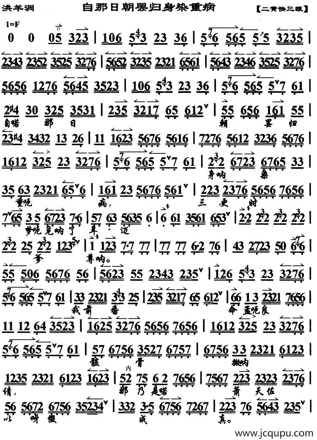 自那日朝罢归身染重病（《洪洋洞》选段、琴谱）简谱