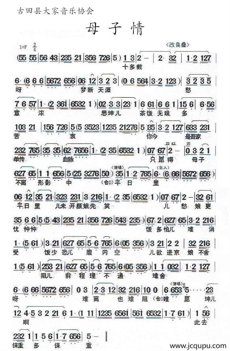 [闽剧] 母子情简谱