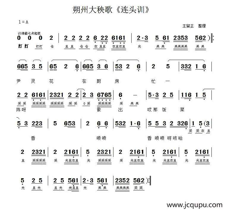 [朔州大秧歌] 连头训简谱