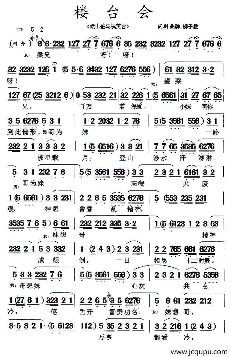 [闽剧] 楼台会简谱