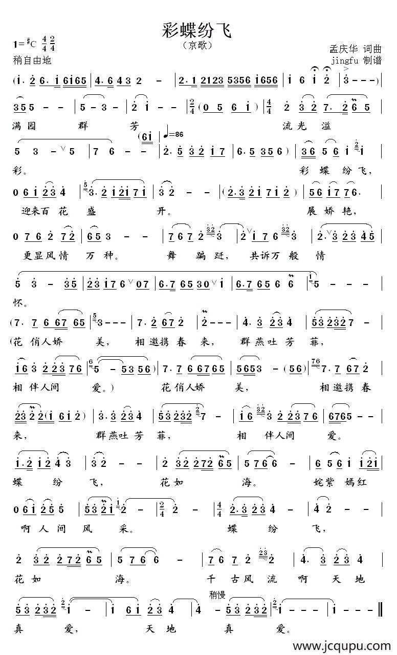 彩蝶纷飞（戏歌）简谱