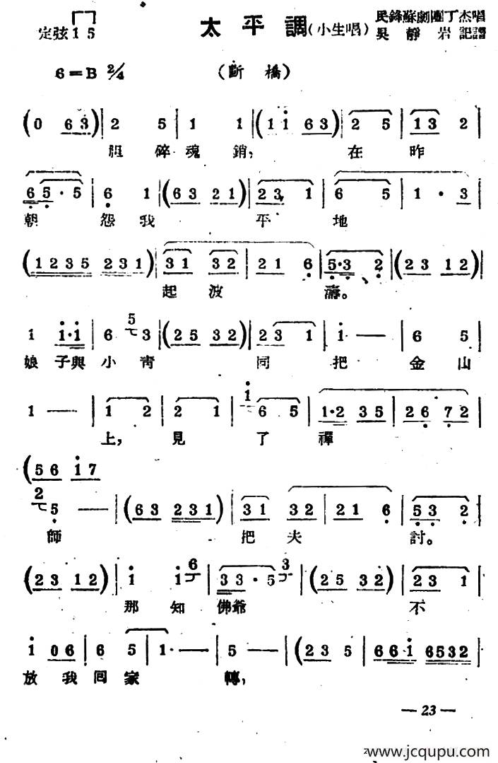 [苏剧] 太平调（小生唱）（《断桥》选段）简谱
