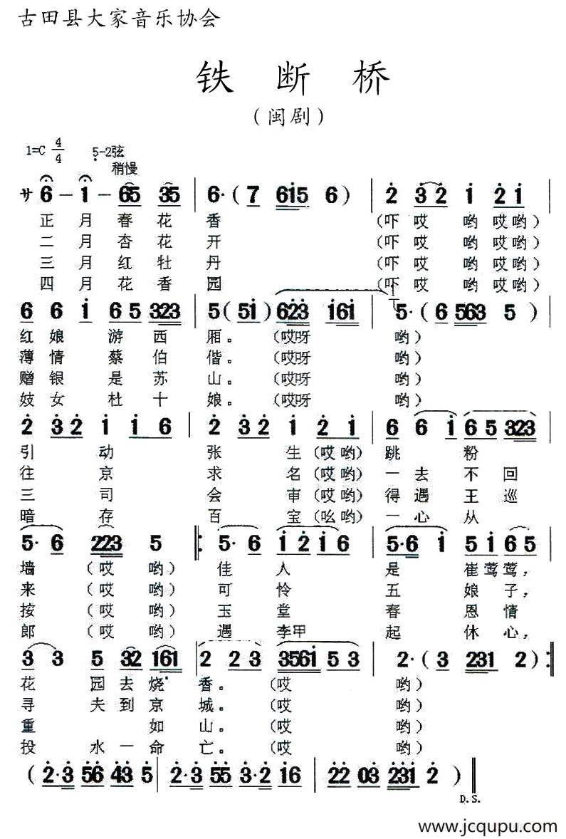 [闽剧] 铁断桥简谱