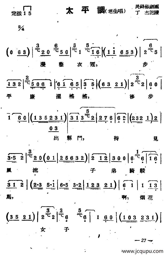 [苏剧] 太平调（老生唱）简谱