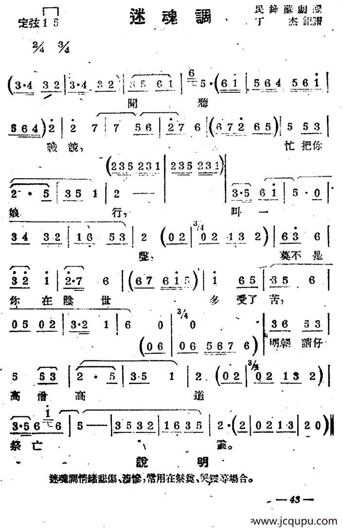 [苏剧]迷魂调简谱