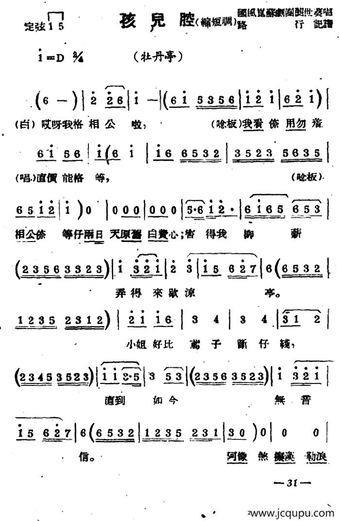 [苏剧]孩儿腔（缩短调）（《牡丹亭》选段）简谱