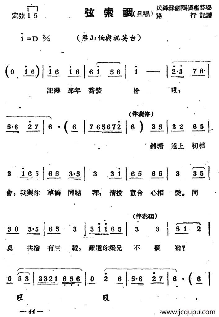 [苏剧]弦索调（旦唱）（《梁山伯与祝英台》选段）简谱