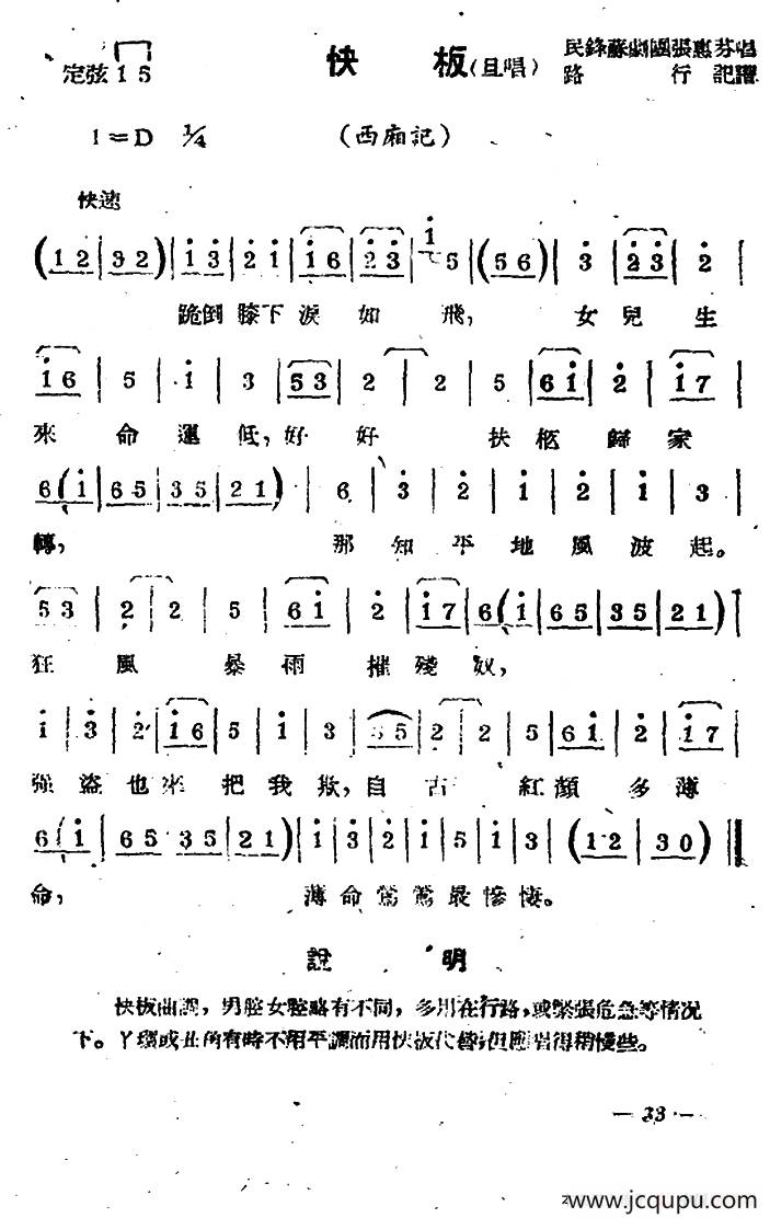 [苏剧]快板（旦唱）（《西厢记》选段）简谱