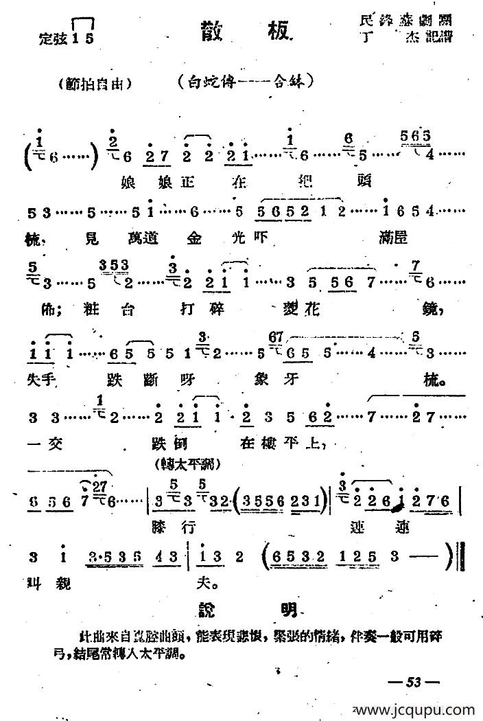 [苏剧]散板（《白蛇传·合钵》选段）简谱